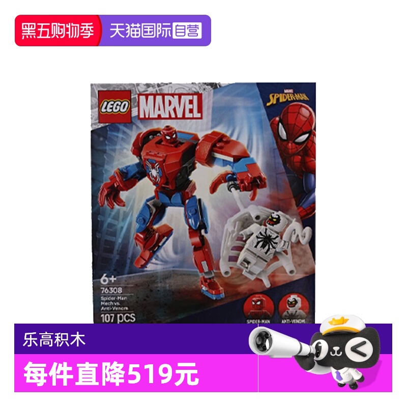 【自营】LEGO乐高76308蜘蛛侠机甲大战反毒液漫威系列男拼装积木