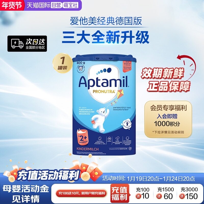 【自营】德国爱他美易乐罐幼儿配方奶粉2+段2岁及以上单罐宝宝,婴童奶粉,婴幼儿牛奶粉,淘宝优惠券,粉丝福利购,淘宝优惠卷