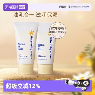2宝宝护肤身体乳面霜补水润肤 mamakids婴儿滋润乳霜75g 自营