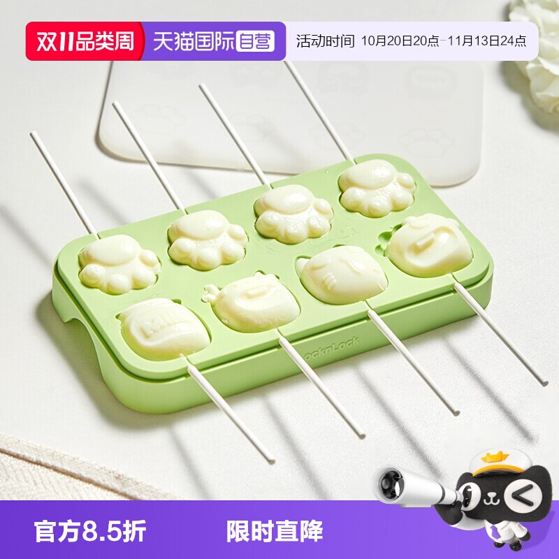 【自营】乐扣乐扣奶酪棒模具宝宝专用辅食磨具硅胶自制棒棒糖雪糕