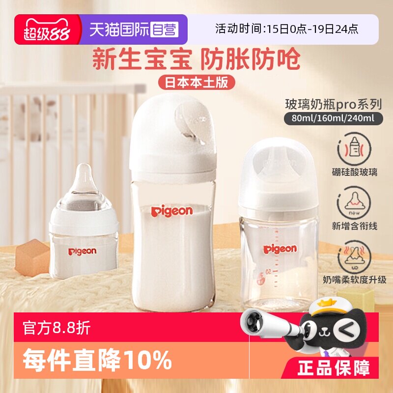 【自营】贝亲母乳实感玻璃奶瓶新生儿防胀气防呛奶瓶日本原装进口