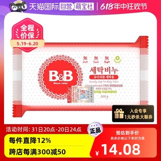 【自营】B&B保宁必恩贝韩国进口婴儿洗衣皂宝宝用甘菊花200g温和
