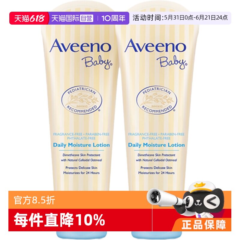 【自营】Aveeno艾惟维诺燕麦婴儿润肤霜身体乳无香型227g宝宝保湿