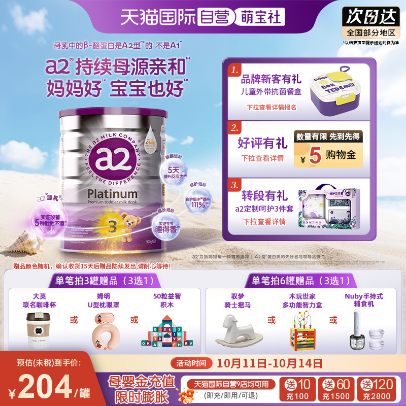 【自营】a2奶粉三段新紫白金3段幼儿进口乳粉1岁以上900g