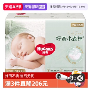 【自营】HUGGIES/好奇官方小森林心钻婴儿纸尿裤拉拉透氧更低敏