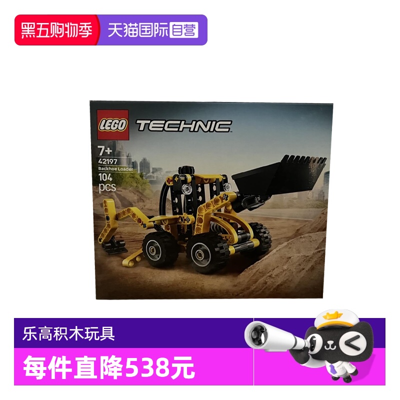 【自营】LEGO乐高42197大型挖掘装载车机械组2025新款拼搭积木
