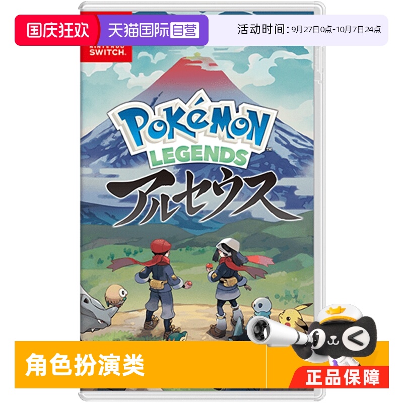 【自营】日版 宝可梦：阿尔宙斯传说 任天堂Switch 游戏卡带 中文