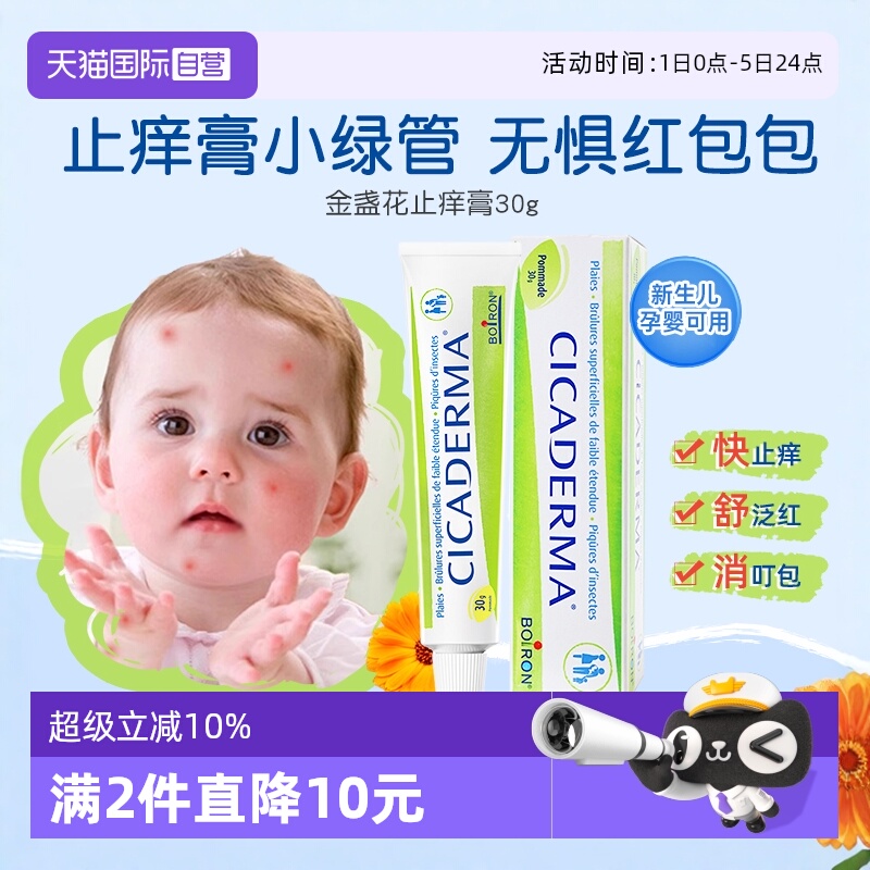 【自营】Boiron宝弘金盏花止痒膏小绿管婴儿宝宝蚊虫叮咬舒缓止痒