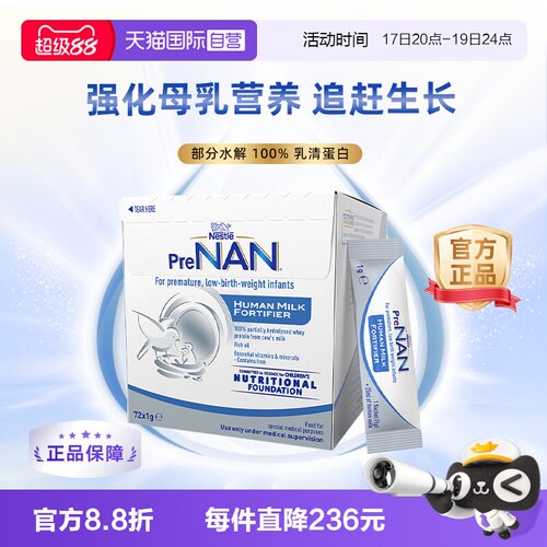 早产/低出生体重奶粉Nestle/雀巢