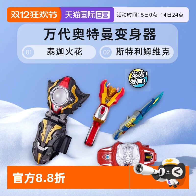 【自营】万代奥特曼变身器银河火花融合手镯维克特利火炬泰迦火花