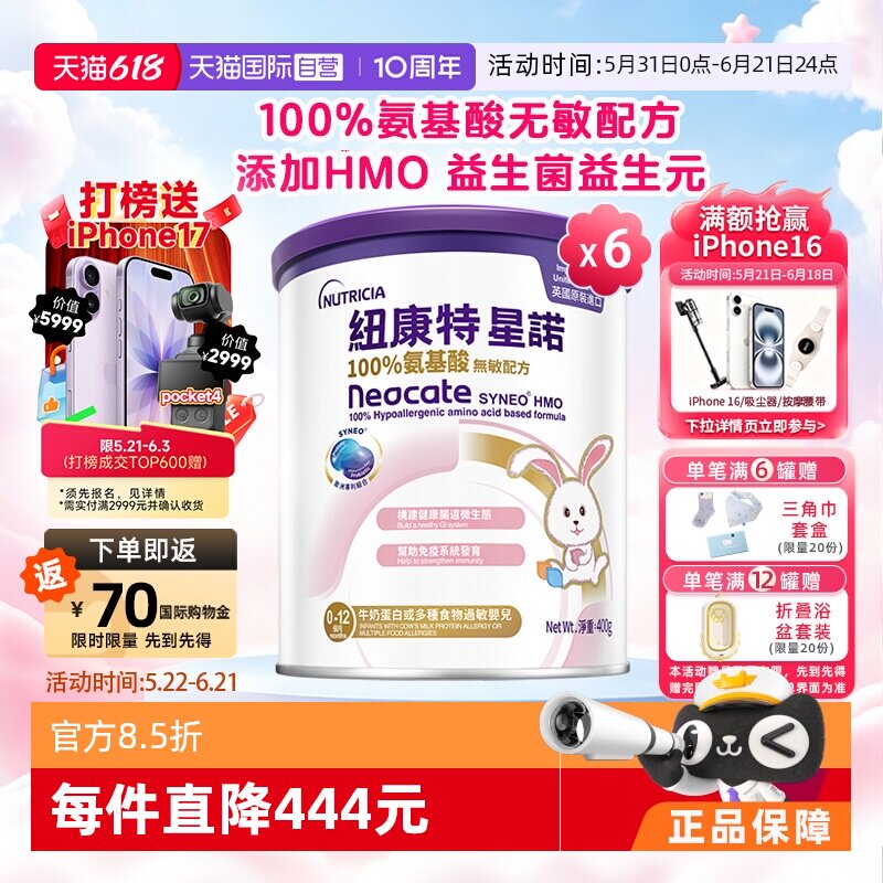 【自营】港版纽康特星诺HMO氨基酸无敏配方粉0-12个月适用400g*6