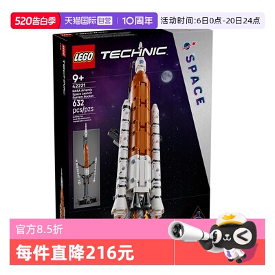 【自营】乐高机械组系列42221NASAArtemis太空发射系统积木玩具