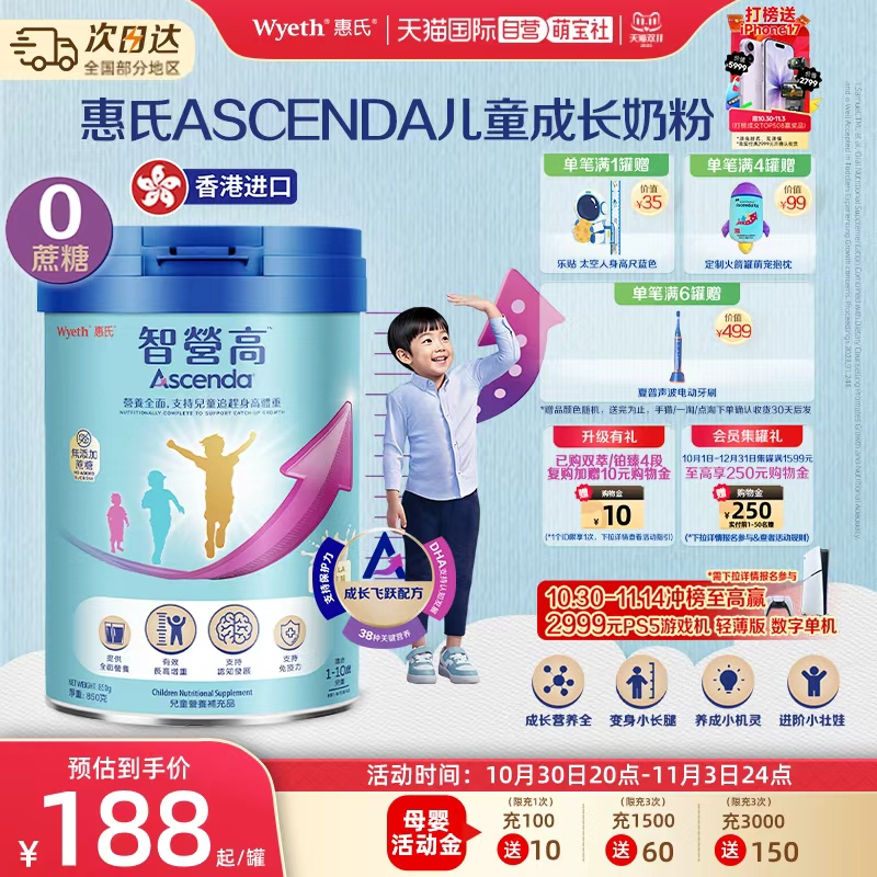 【自营】惠氏火箭罐Ascenda智营高儿童成长奶粉0蔗糖香港进口850g