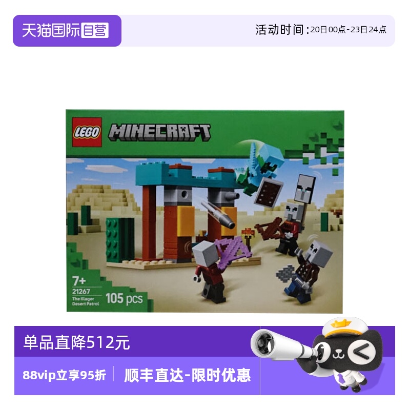 【自营】LEGO乐高21267灾厄村民沙漠巡逻队我的世界系列拼搭积木