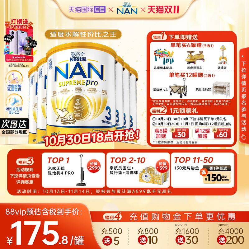 【自营】【升级版】雀巢澳版超级能恩3段适度水解奶粉800g*6罐