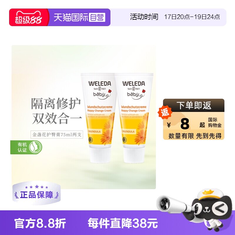 维蕾德金盏花婴儿护臀膏75ml*2