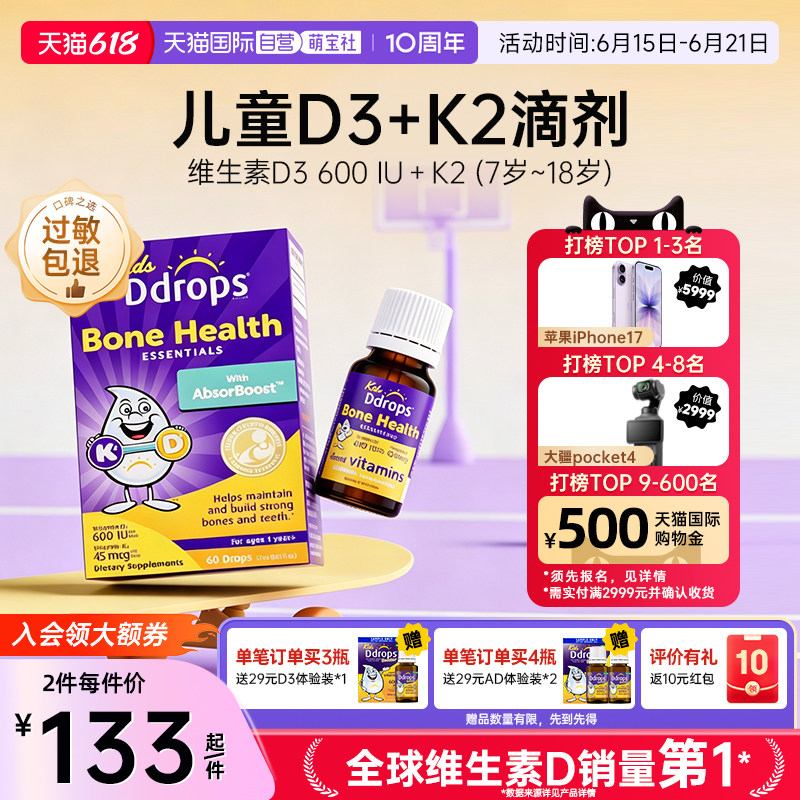 【自营】Ddrops滴卓思儿童维生素D3+K2滴剂宝宝补钙VD一岁以上D3