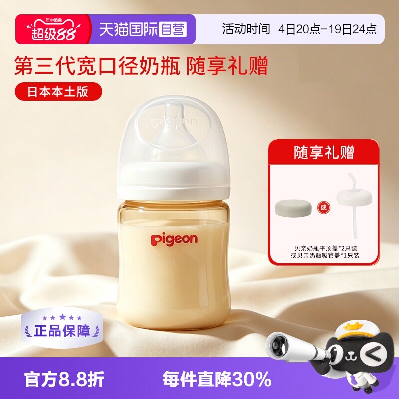 【自营】贝亲宽口径奶瓶+奶瓶盖组合改造密封防尘盖/吸管盖变水杯