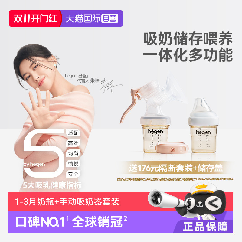 Hegen手动式吸奶器吸乳舒适