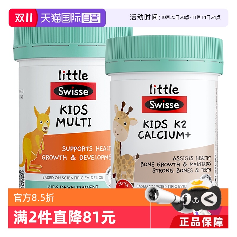 【自营】Swisse斯维诗儿童钙咀嚼片60片+儿童复合维生素60片含维C