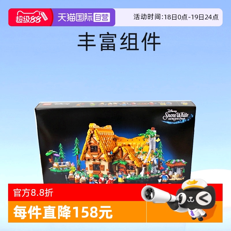乐高白雪公主七个小矮人森林小屋