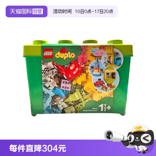 【自营】LEGO乐高得宝10914豪华缤纷箱拼装积木儿童玩具礼物