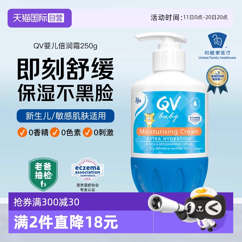 【自营】澳洲Ego QV小老虎面霜250g婴儿润肤霜儿童新生宝宝身体乳