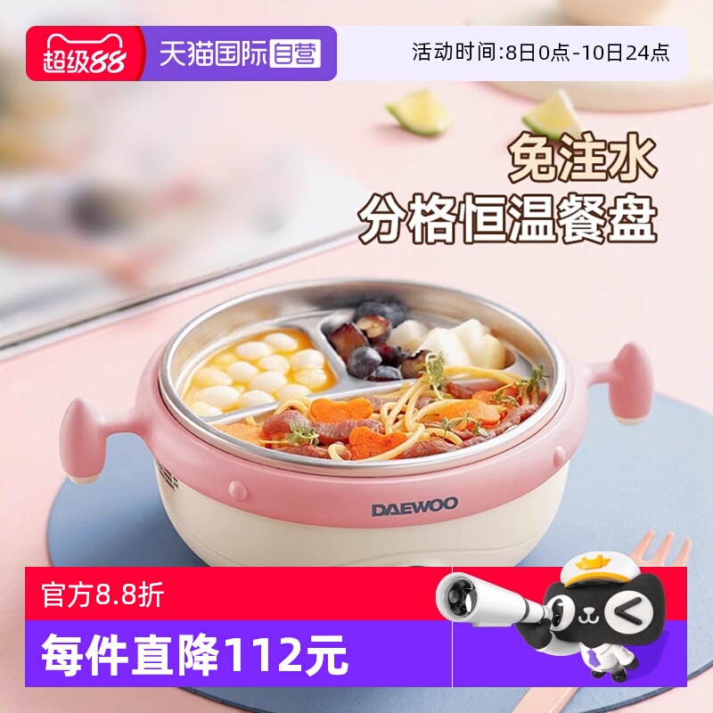 【自营】大宇婴儿辅食碗宝宝分格餐盘不锈钢免注水儿童恒温碗充电