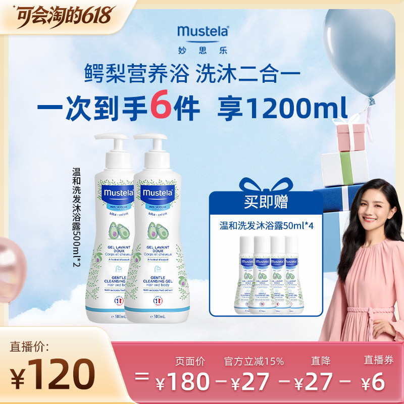 【自营】Mustela妙思乐婴幼儿温和洗发沐浴露2合1 500ml*2+50ml*4