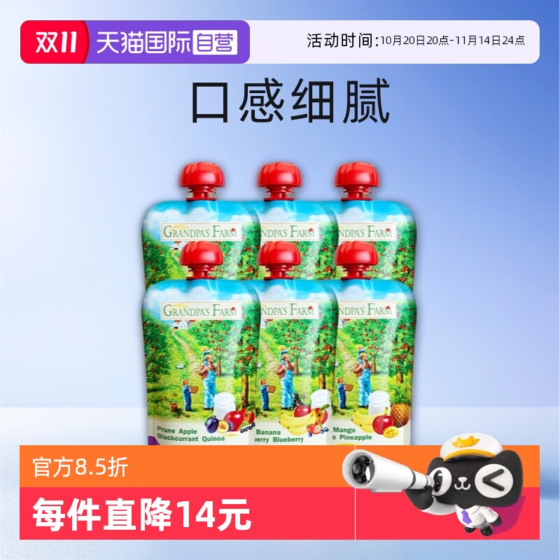 【自营】爷爷的农场水果泥宝宝辅食果泥儿童酸奶泥120g*6袋装零食