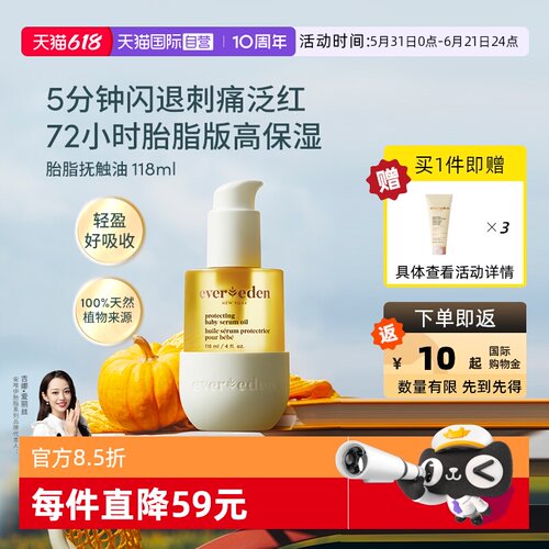 Evereden婴儿按摩油小金瓶118ml
