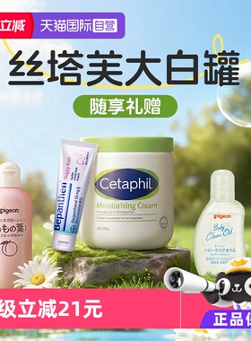 【自营】Cetaphil丝塔芙大白罐550g不含 舒润保湿霜 母婴婴幼儿用