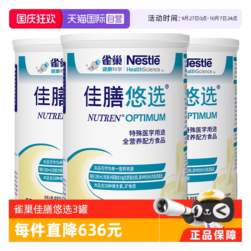 雀巢佳膳悠选全乳清蛋白配方奶粉
