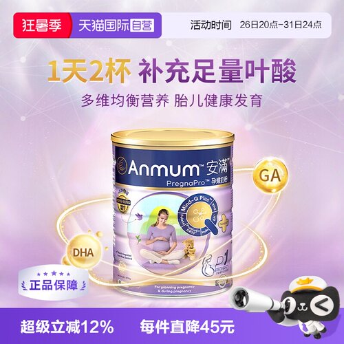 天猫自营安满孕妇奶粉港版