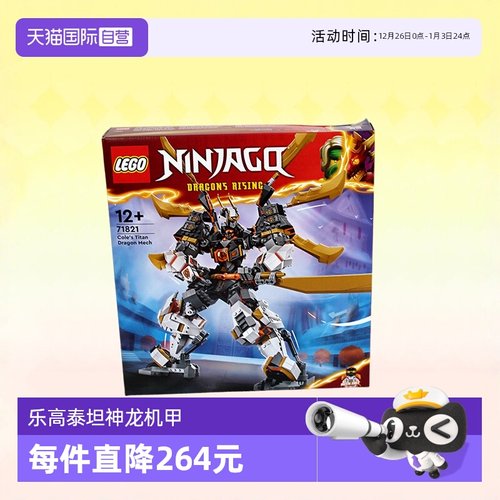 乐高71821寇泰坦神龙机甲