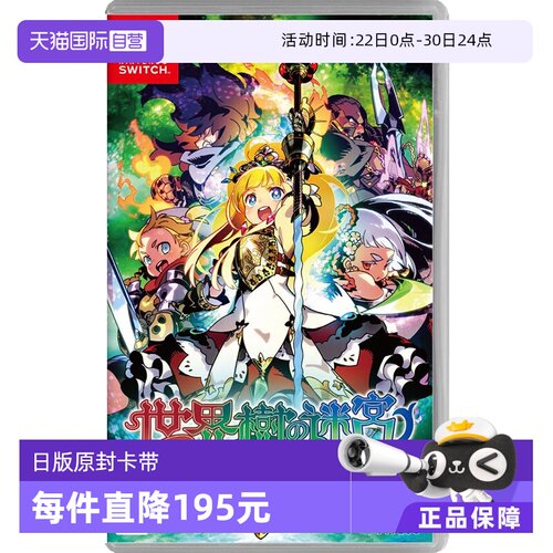 日版世界树迷宫Switch游戏卡带