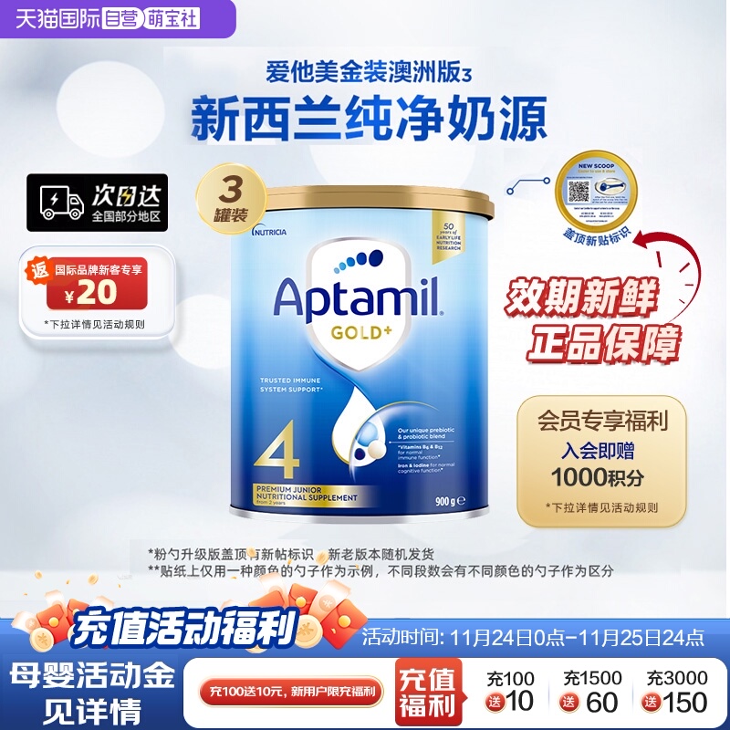 【自营】新西兰爱他美aptamil进口金装较大婴儿配方奶粉4段*3罐装