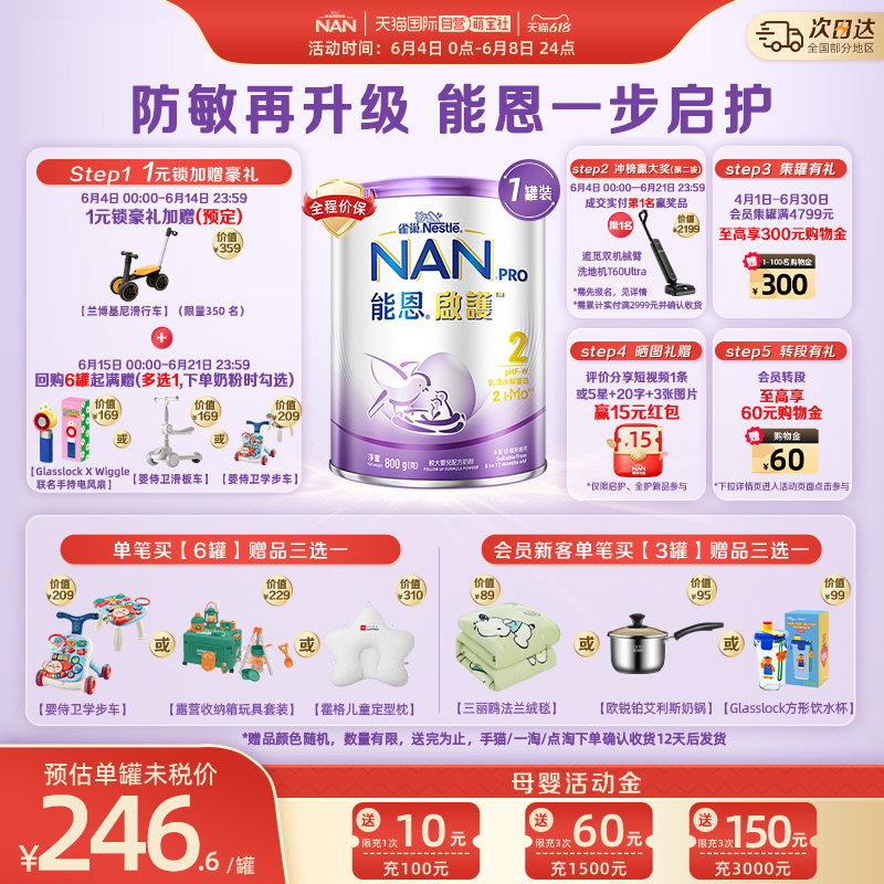 【自营】雀巢能恩启护适度水解hmo低敏配方婴幼儿奶粉800g*1