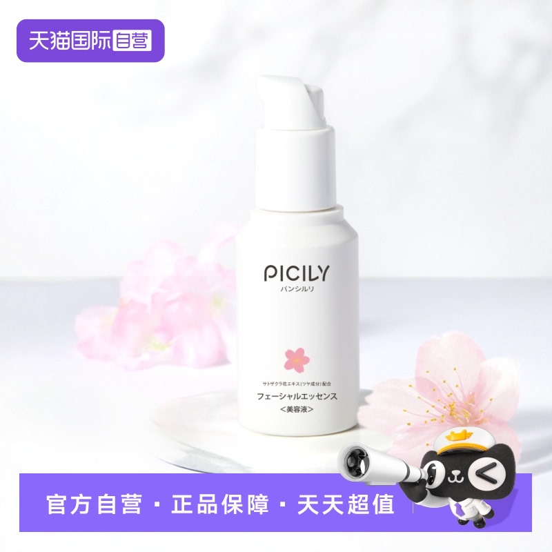 自营面部精华潘思莉补水保湿修护