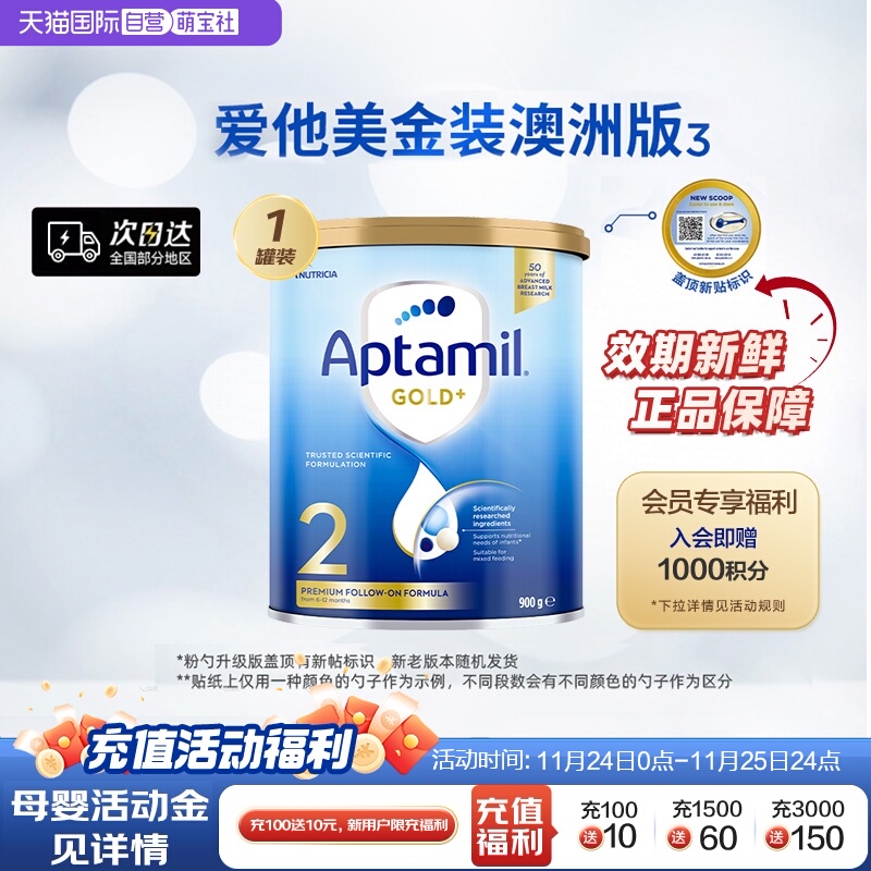 【自营】新西兰Aptamil爱他美较大婴幼儿奶粉2段6-12个月900克/罐