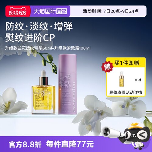 Evereden孕妇淡妊娠纹精华乳霜cp
