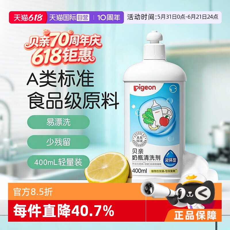 【自营】Pigeon/贝亲婴儿奶瓶奶嘴清洗剂洗奶瓶液多用途清洁400ml