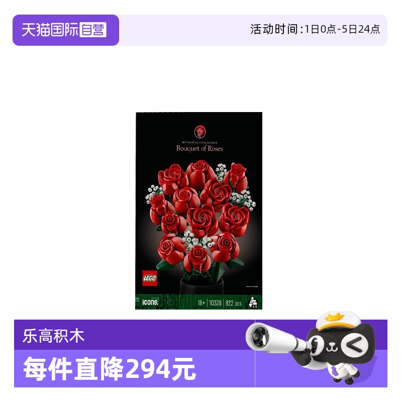 【自营】LEGO乐高10328玫瑰花束ICONS系列男益智玩具积木儿童礼物