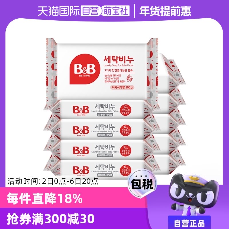 【自营】保宁洋槐洗衣皂200G*10