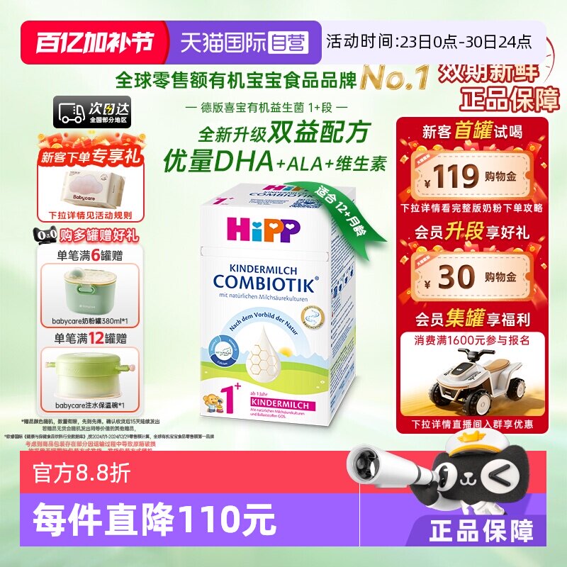 【自营】HiPP喜宝德国珍宝版益生菌DHA高钙儿童奶粉1+段 1-6岁