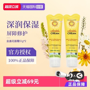 滋润51g 加州宝宝金盏花儿童润肤面霜婴幼儿春夏保湿 2瓶 自营