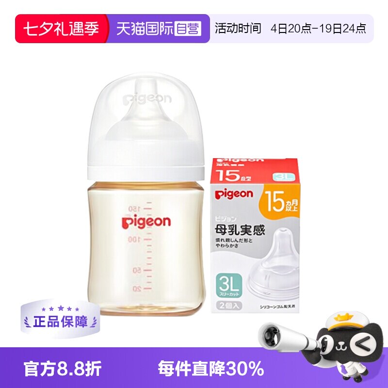 【自营】贝亲母乳实感PPSU新生儿防胀气奶瓶赠奶嘴非玻璃防摔