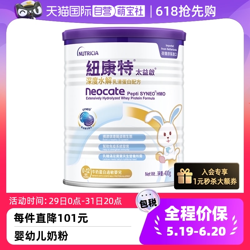 乳清蛋白深度水解纽康特奶粉