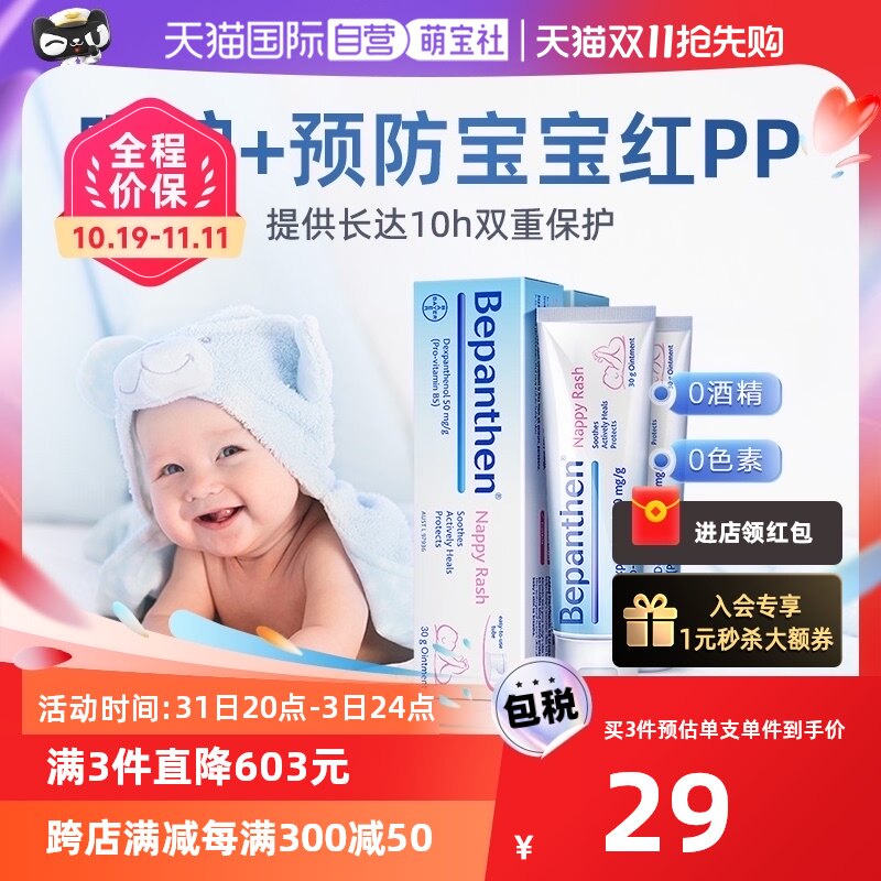【自营】德国拜耳Bepanthen贝乐欣婴儿护臀膏宝宝红屁股药膏30g*2属于什么档次？