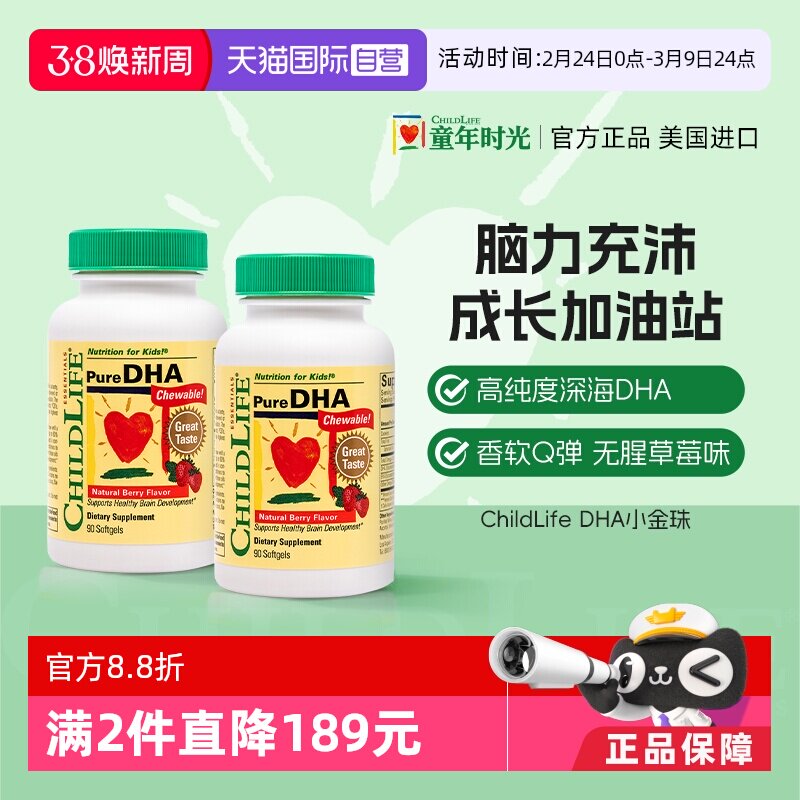 【自营】童年时光ChildLife小金珠DHA*2 儿童宝宝专用鱼油补脑